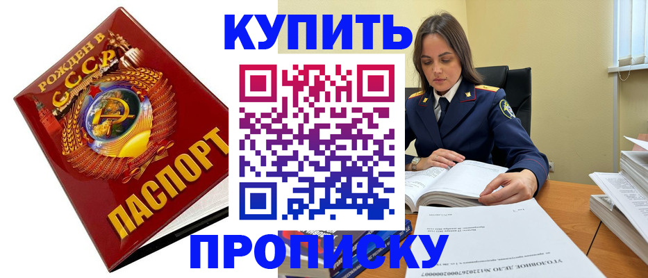 прописка в квартире в Казани