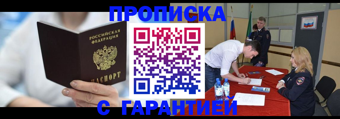 прописка для школы в Казани