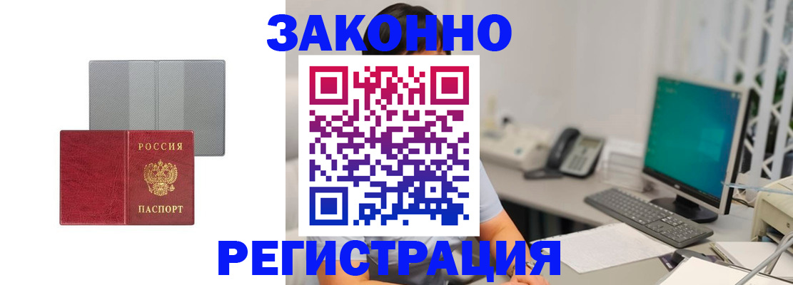 прописка регистрация в Казани