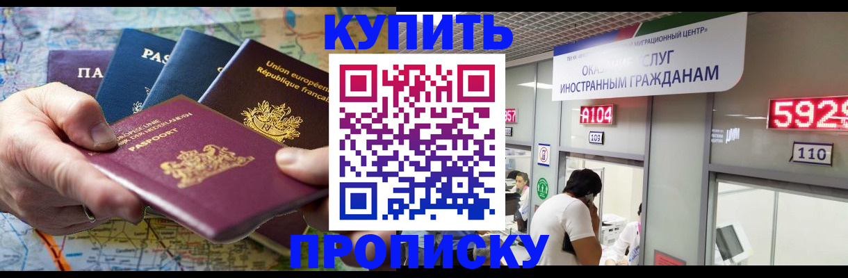 прописка гарантия в Казани