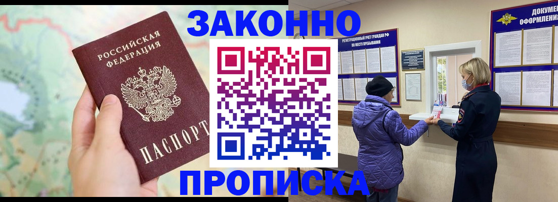 прописка в Казани